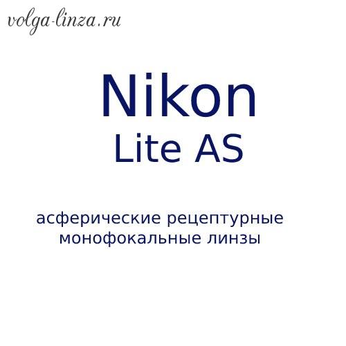 Nikon Lite AS-рецептурные линзы асферического дизайна