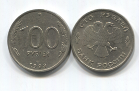 Россия 100 рублей 1993 СПМД XF