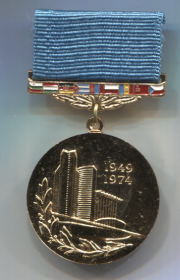 Медаль СЭВ