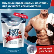 Сывороточный протеин Whey Pro 2100 г Geneticlab Nutrition