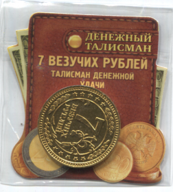 Жетон 7 везучих рублей