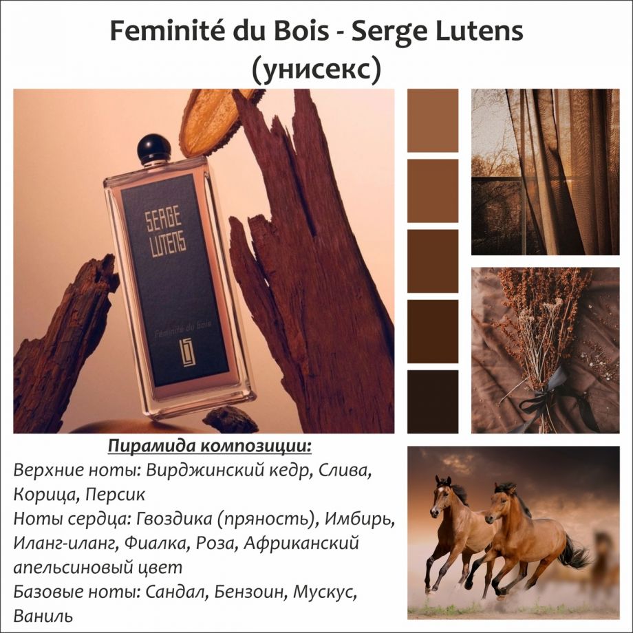 ~Духи Feminité du Bois  (u) ~