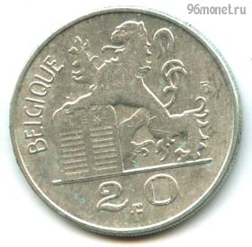 Бельгия 20 франков 1954