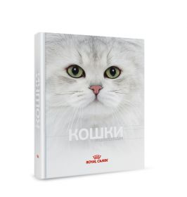 «Энциклопедия кошки»