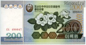 Северная Корея 200 вон 2005