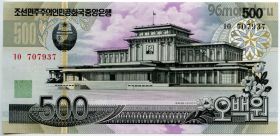 Северная Корея 500 вон 2007