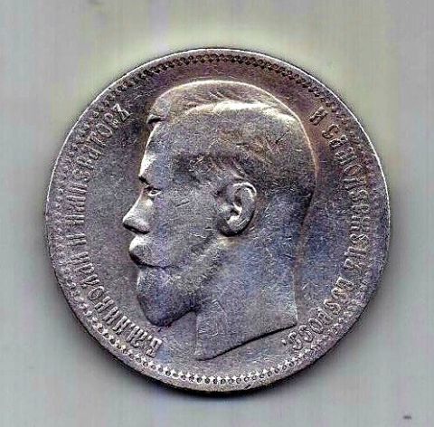 1 рубль 1896 Николай II Париж XF