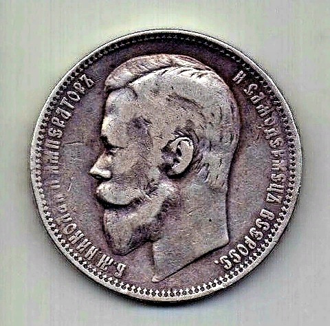 1 рубль 1901 Николай II Редкий год XF
