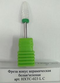 Фреза конус керамическая белая/зеленая арт. HXTC-023 L C