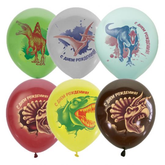С Днем Рождения Настоящие динозавры шар латексный с гелием