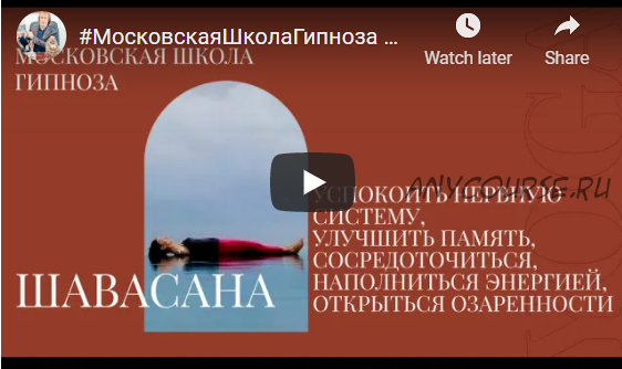 Мастер-класс 'Шавасана' (Геннадий Гончаров)