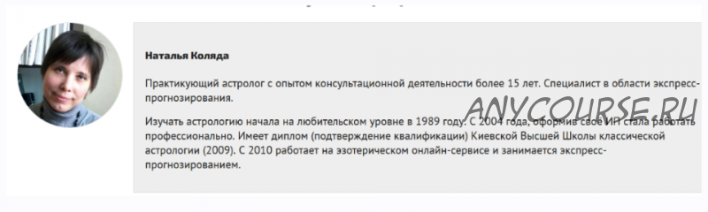 [Астрологический центр] Практические приемы работы с транзитами (Наталья Коляда)