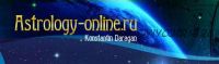 [Astrology-online] Астрология деловых и личных взаимоотношений (Константин Дараган)