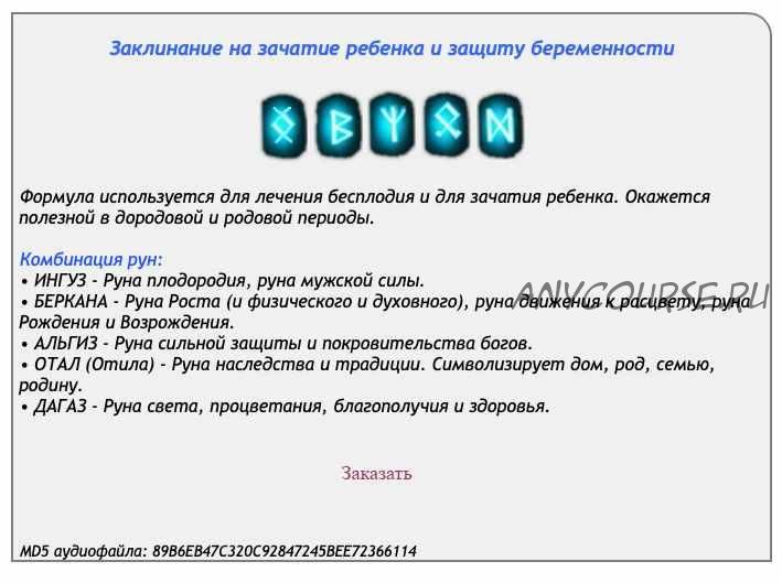 [Ast production] Заклинание на зачатие ребенка и защиту беременности