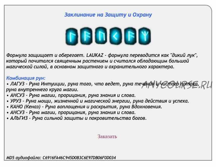 [Ast production] Заклинание на защиту и охрану