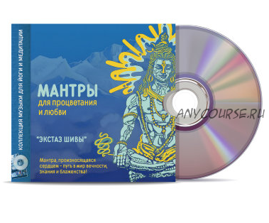 [Коллекция музыки для йоги и медитации] Мантры для процветания и любви