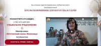 [NeSo Akademie]Изготовление куклы Желанница (Зоя Мамонтова)