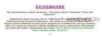 [Nova-Tech] Основание. 'Оптимум': + техники