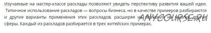 'Деловое' таро: инвестиции и бизнес (Алексей Пряников)