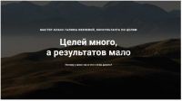 Целей много, а результатов мало. Тариф «Профессионал» (Галина Иевлева)