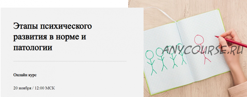 Этапы психического развития в норме и патологии (Татьяна Александрова)