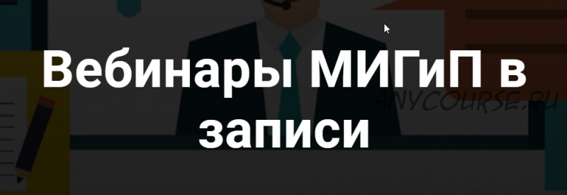 Конфликты и способы работы с ними в индивидуальной и парной терапии (Ольга Алиеева)