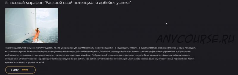 Марафон желаний. Раскрой свой потенциал и добейся успеха. (Вероника Степанова)