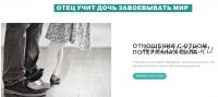 Отношения с отцом. Потерянная сила (Елена Первухина)