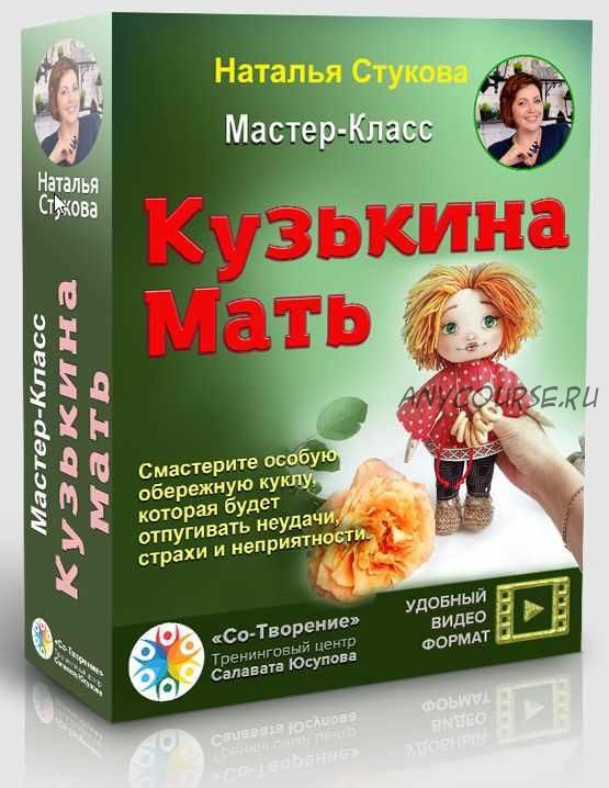 Практикум Натальи Стуковой 'Кузькина Мать'(Наталья Стукова)