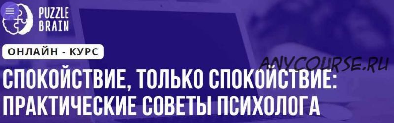 Спокойствие, только спокойствие: практические советы психолога (Марина Власова)