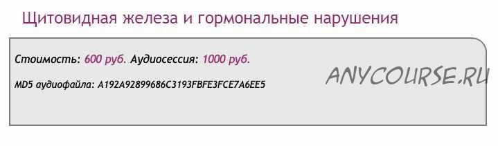 [Ast-production] Скейпинг. Щитовидная железа и гормональные нарушения