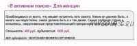 [Ast-production] Скейпинг. В активном поиске. Список для женщин