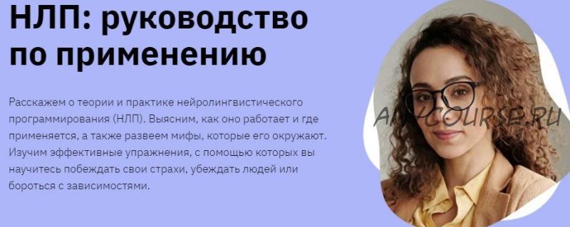 [Лекторий, Правое полушарие Интроверта] НЛП: руководство по применению (Мария Метлина)