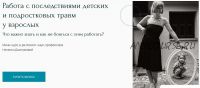 [Метафора] Вебинар 'Работа с последствиями детских и подростковых травм у взрослых' (Наталья Дмитриева)