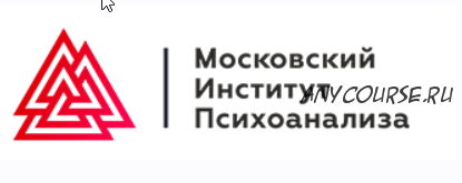 [MИП] Практическая психология и коучинг. Магистратура 1-й семестр 3-й месяц