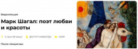 [Правое полушарие Интроверта] Марк Шагал: поэт любви и красоты (Мария Харитонова)