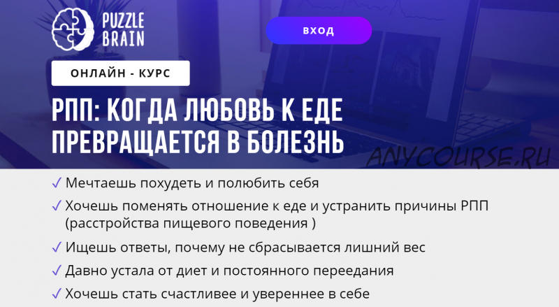 [puzzlebrain] РПП: когда любовь к еде превращается в болезнь (Валерия Гостева)