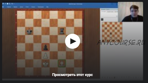 [Udemy] Научитесь играть в шахматы за 6 дней с 'нуля' (Юровских Александр)