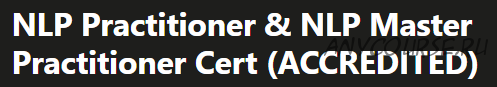 [Udemy] Сертификат практикующего НЛП и Мастера НЛП (Грэм Николлс)