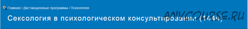 [УИПКиП] 'Сексология в психологическом консультировании' (Ольга Пантюшина)