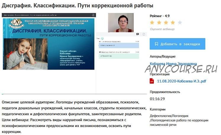 [УИПКиП] Вебинары: 'Классификации. Пути коррекционной работы: дисграфия, дискалькулия, дислексия' (Ирина Кобозева)