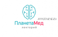 Лекция 6. Взгляд на патогенез и патогенетическое леч. нейродегенеративных заб. (Василий Генералов)