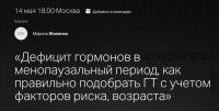 [Клиника Калинченко] Дефицит гормонов в менопаузальный период (Марина Жиленко)