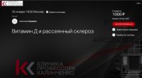 [Клиника Калинченко] Витамин Д и рассеянный склероз (Анастасия Прищепа)