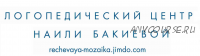 Авторские пособия 'Давай поговорим' (Наиля Бакиева)