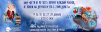 Цикл лекций Дети не по ГОСТу. Почему каждый ребенок не похож на другого и что с этим делать (Людмила Петрановская, Екатерина Жуйкова)