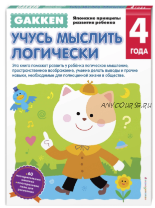 Комплект рабочих тетрадей 2-5 лет [Gakken]