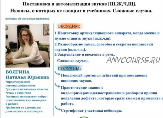 Постановка и автоматизация звуков Ш, Ж, Ч, Щ. (Наталья Волгина)