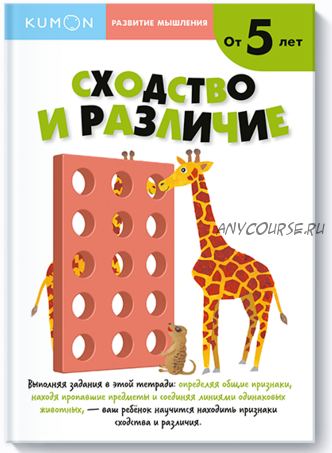 Развитие мышления. Уровень 2. Комплект 4 книги. 5+ [Kumon]