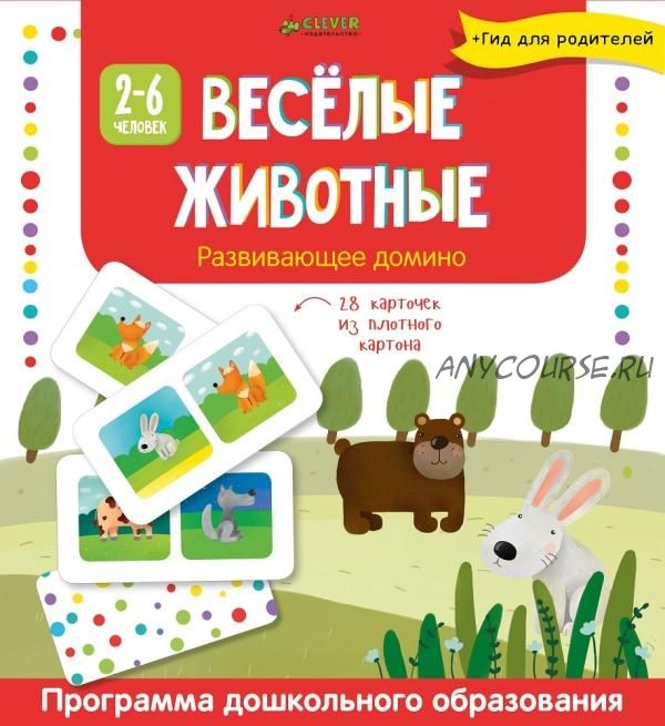 [Clever] Весёлые животные. Развивающее домино 1+